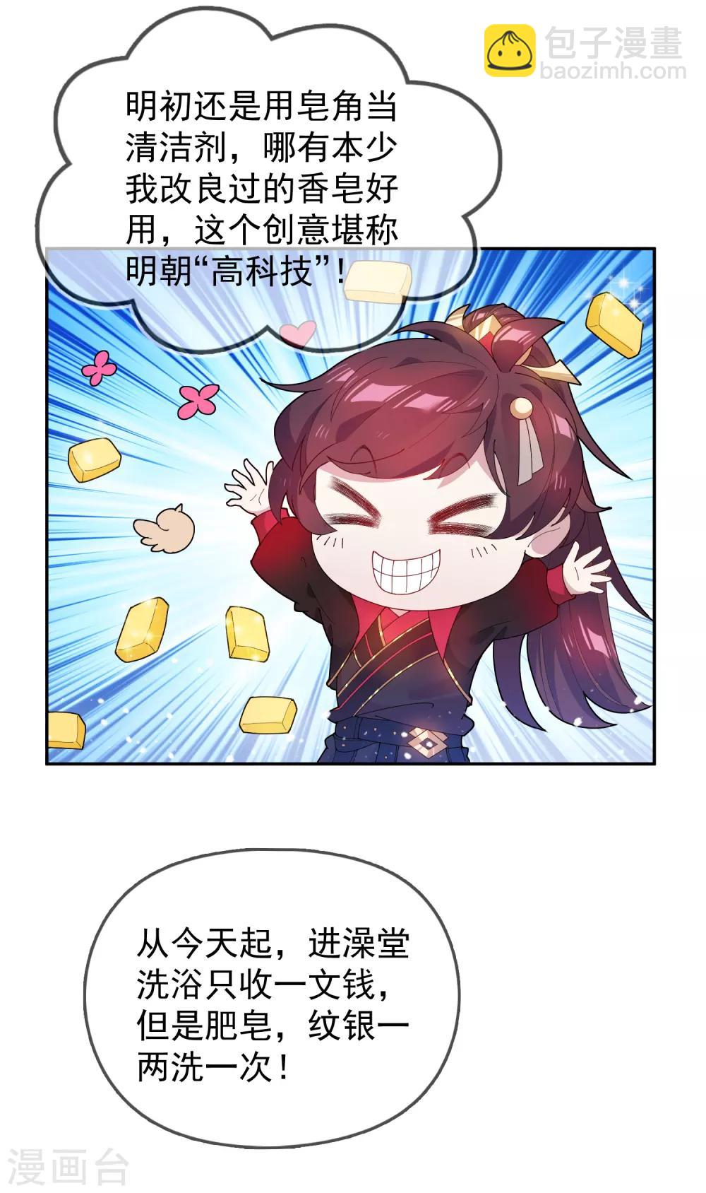 極品敗家子 - 第42話 一直被模仿，從未被超越 - 6