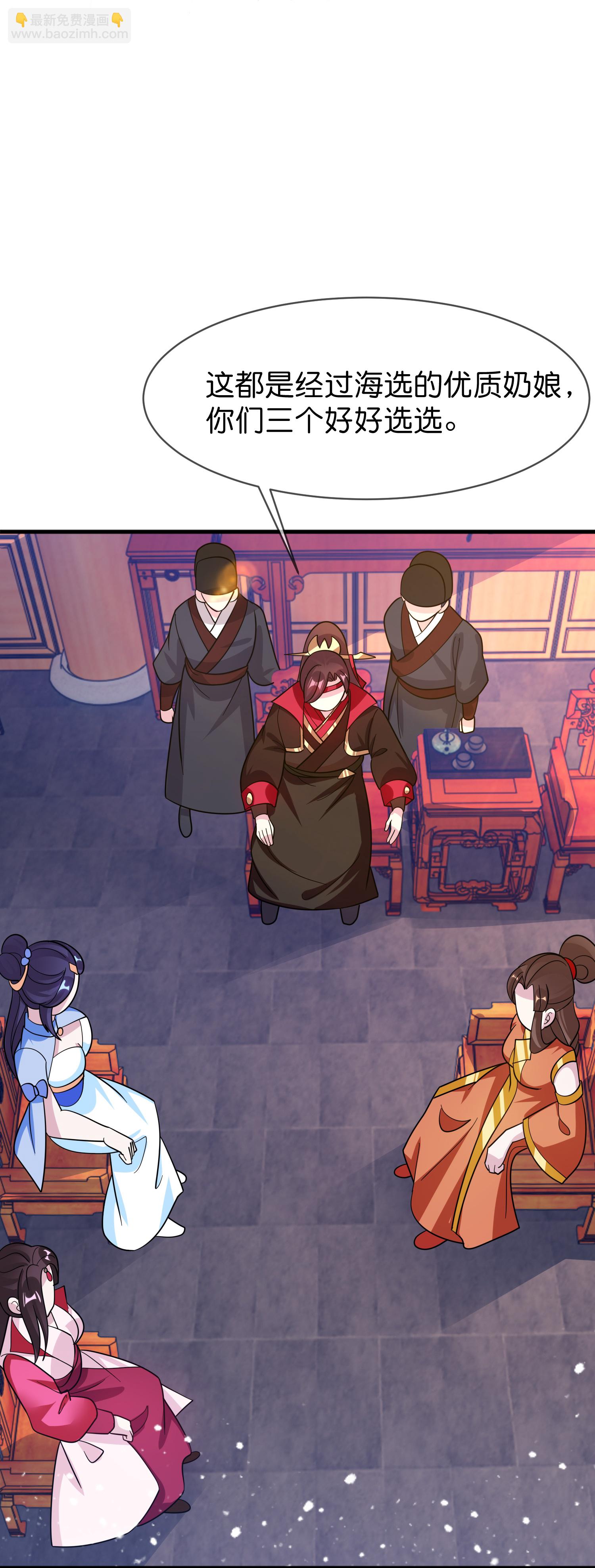 極品敗家子 - 第421話 選定奶孃 - 4