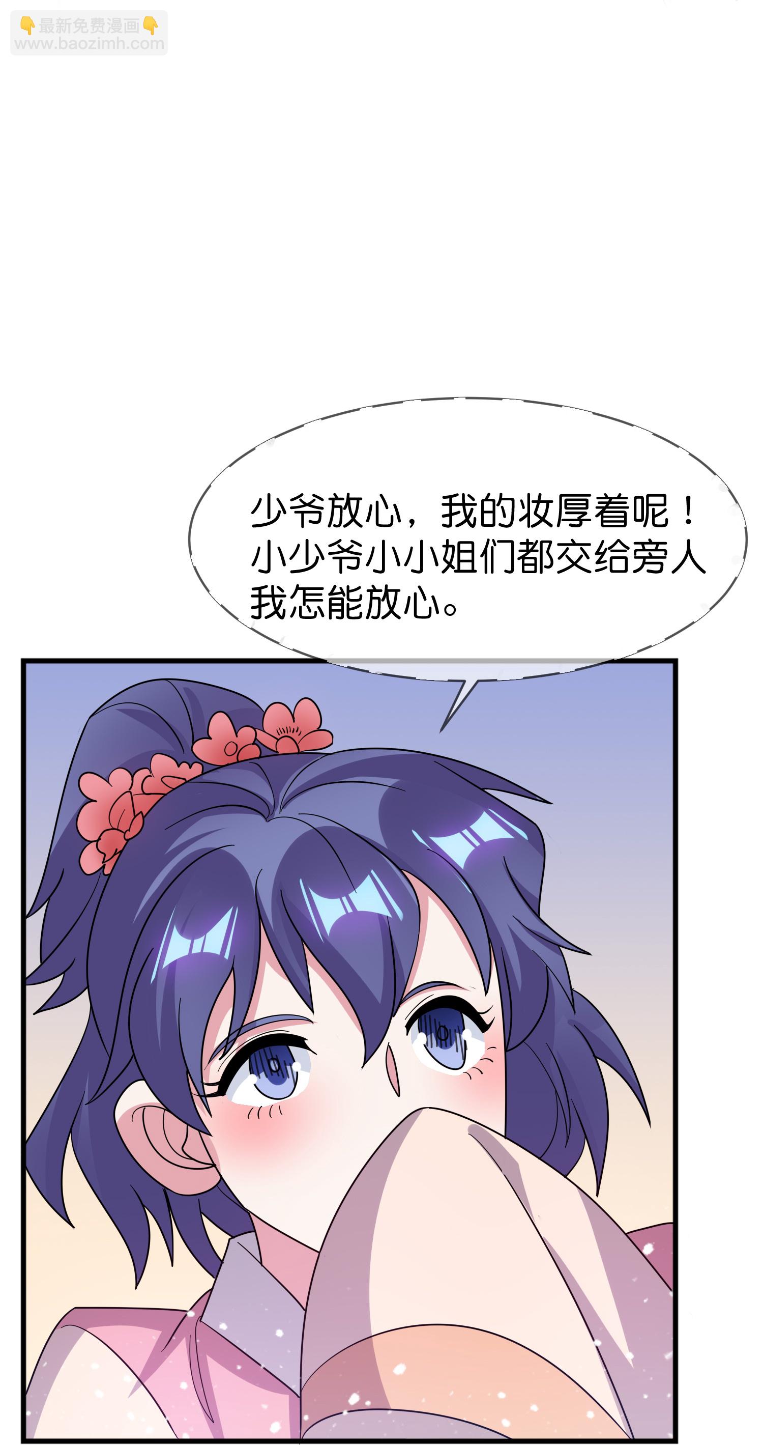 極品敗家子 - 第421話 選定奶孃 - 3