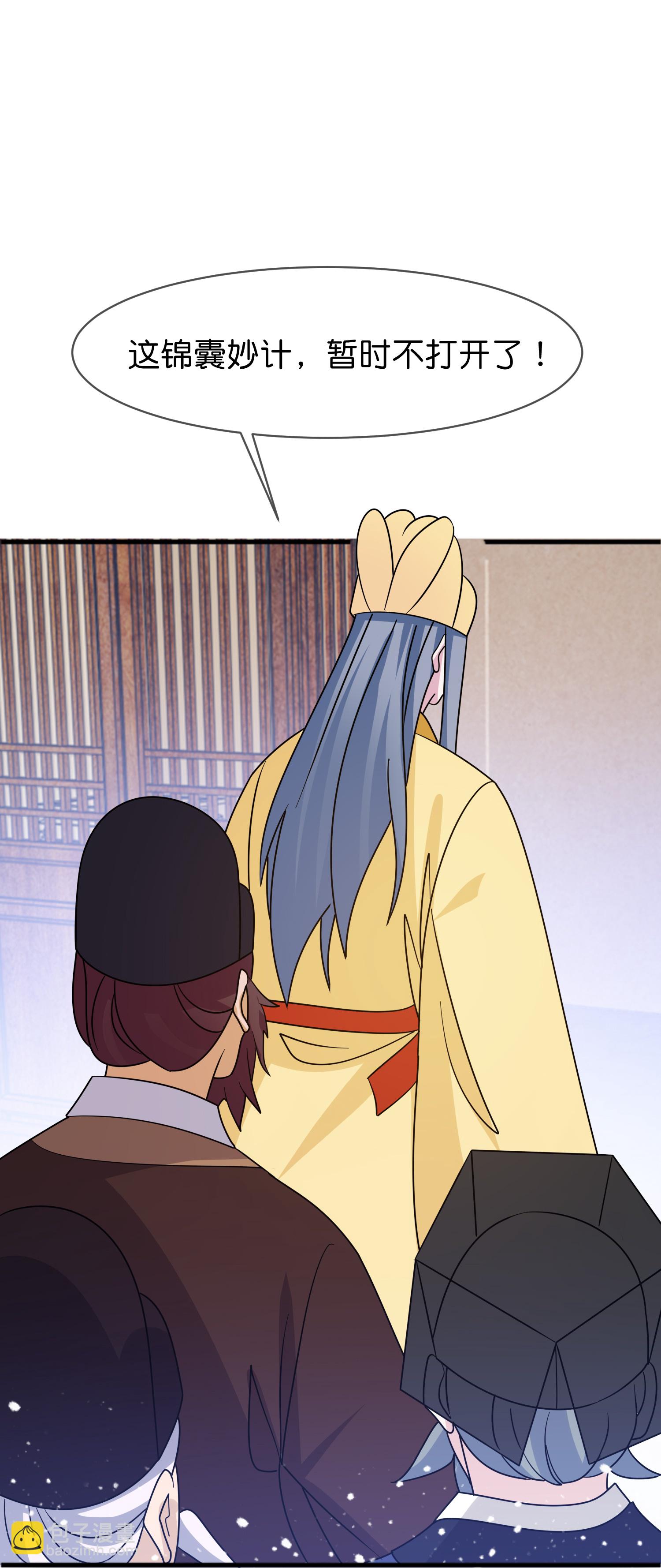 極品敗家子 - 第423話 錦囊妙計究竟是啥？ - 3