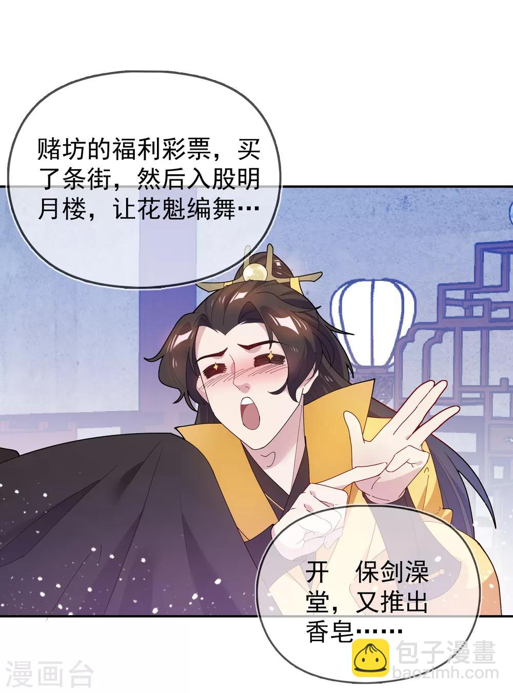 極品敗家子 - 第44話 怪我太優秀 - 7