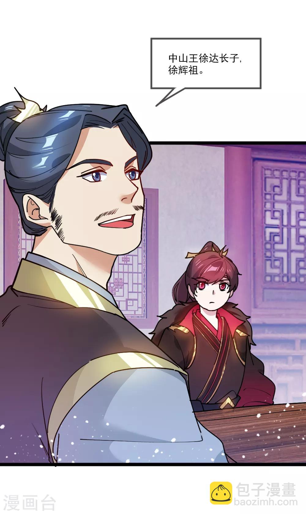 極品敗家子 - 第46話 全都是大佬 - 3