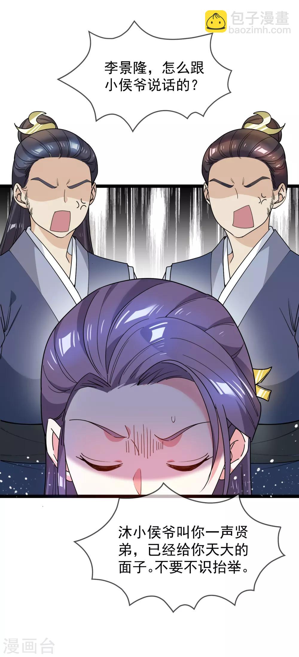 極品敗家子 - 第46話 全都是大佬 - 2