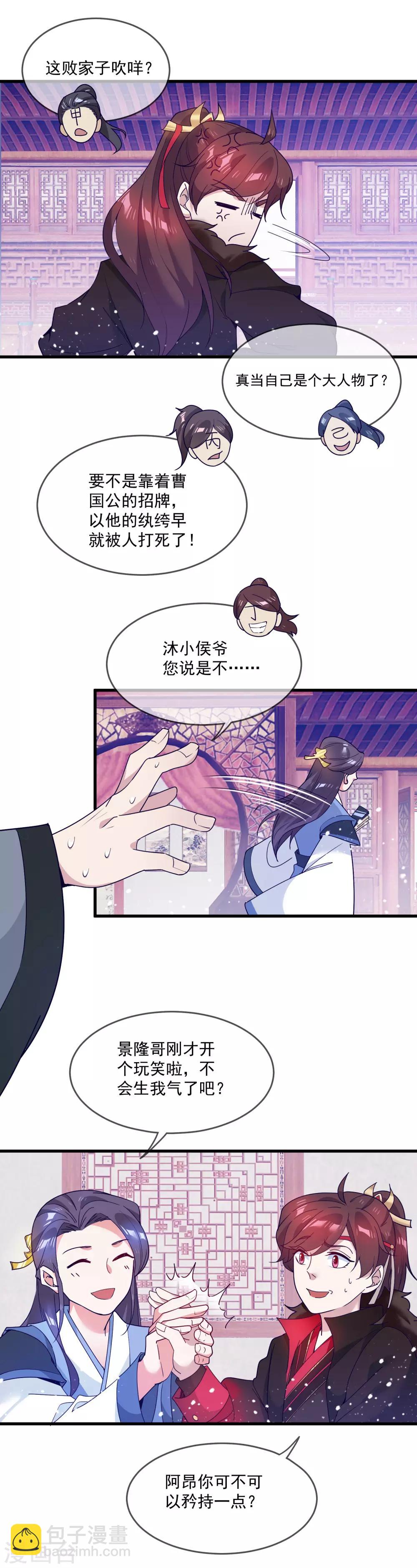 極品敗家子 - 第46話 全都是大佬 - 5