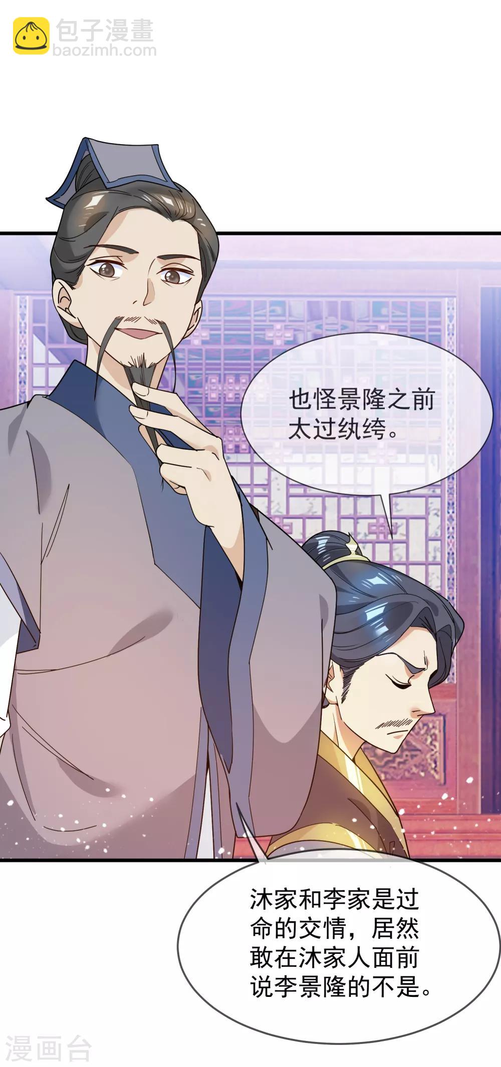 極品敗家子 - 第46話 全都是大佬 - 3