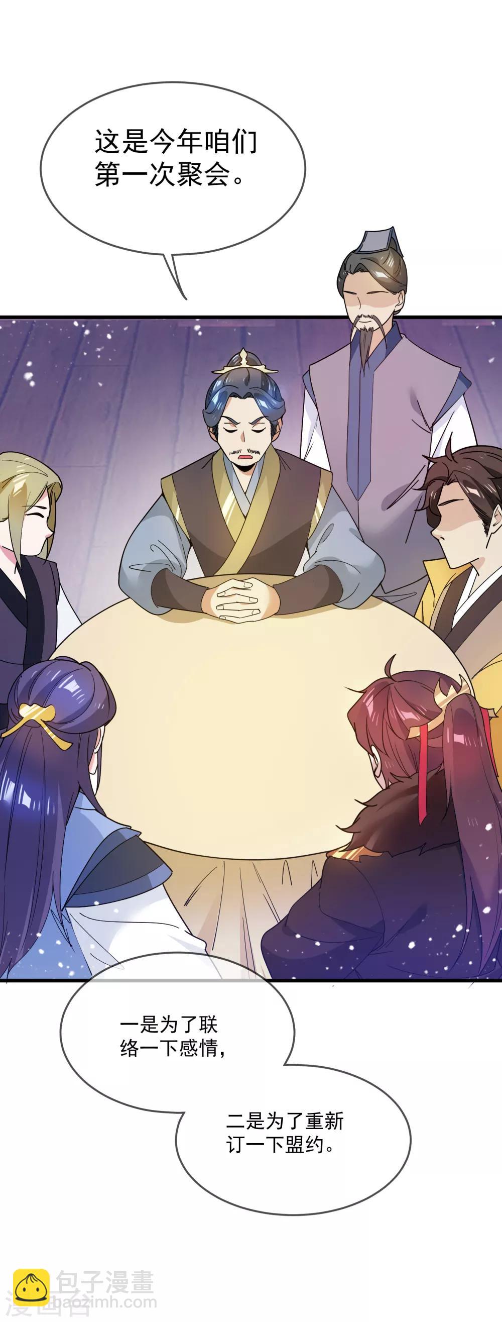 極品敗家子 - 第46話 全都是大佬 - 7