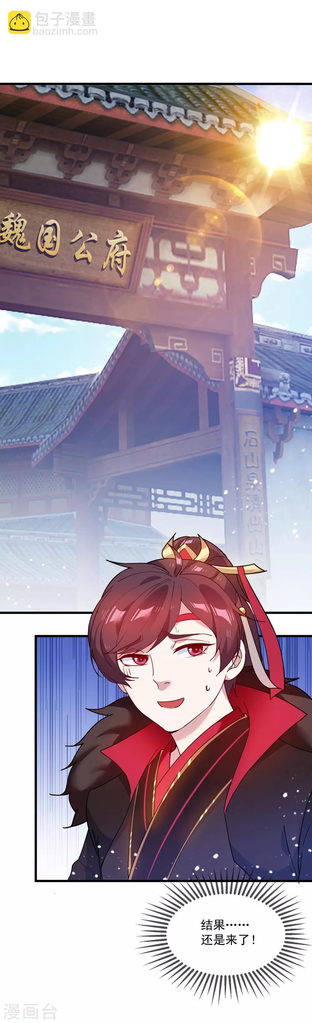 極品敗家子 - 第46話 全都是大佬 - 2