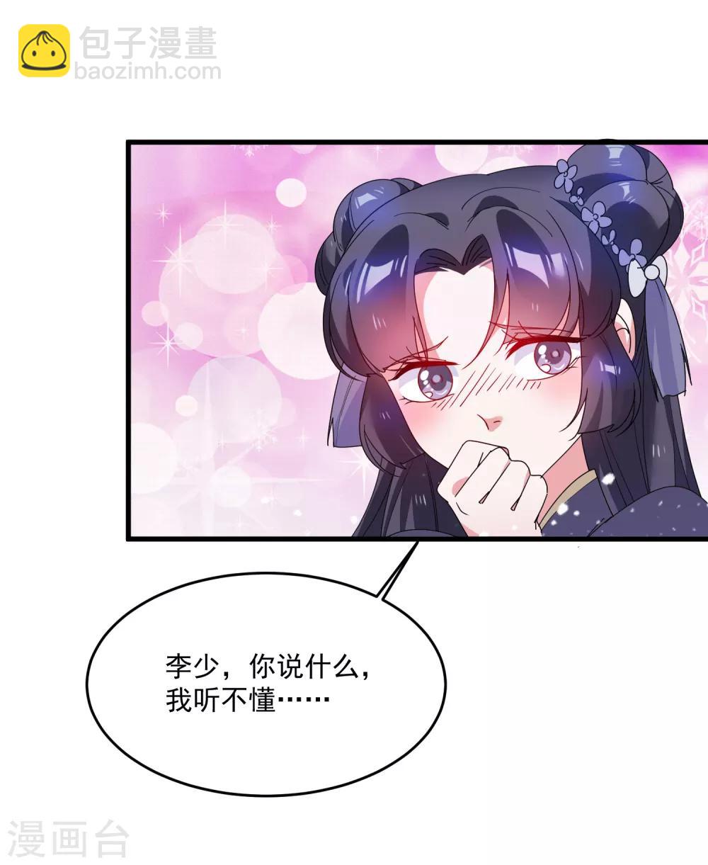 極品敗家子 - 第50話 少爺被表白了！ - 1