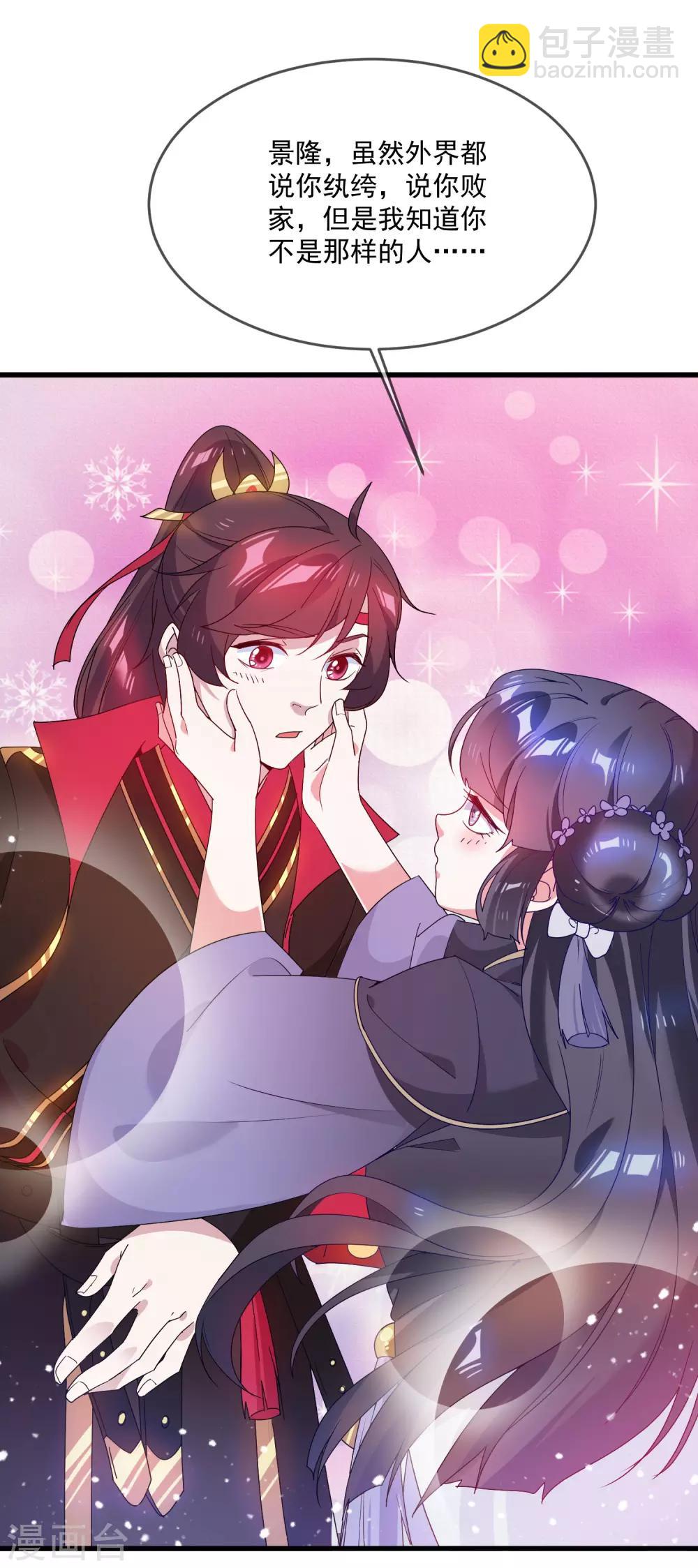 極品敗家子 - 第50話 少爺被表白了！ - 2