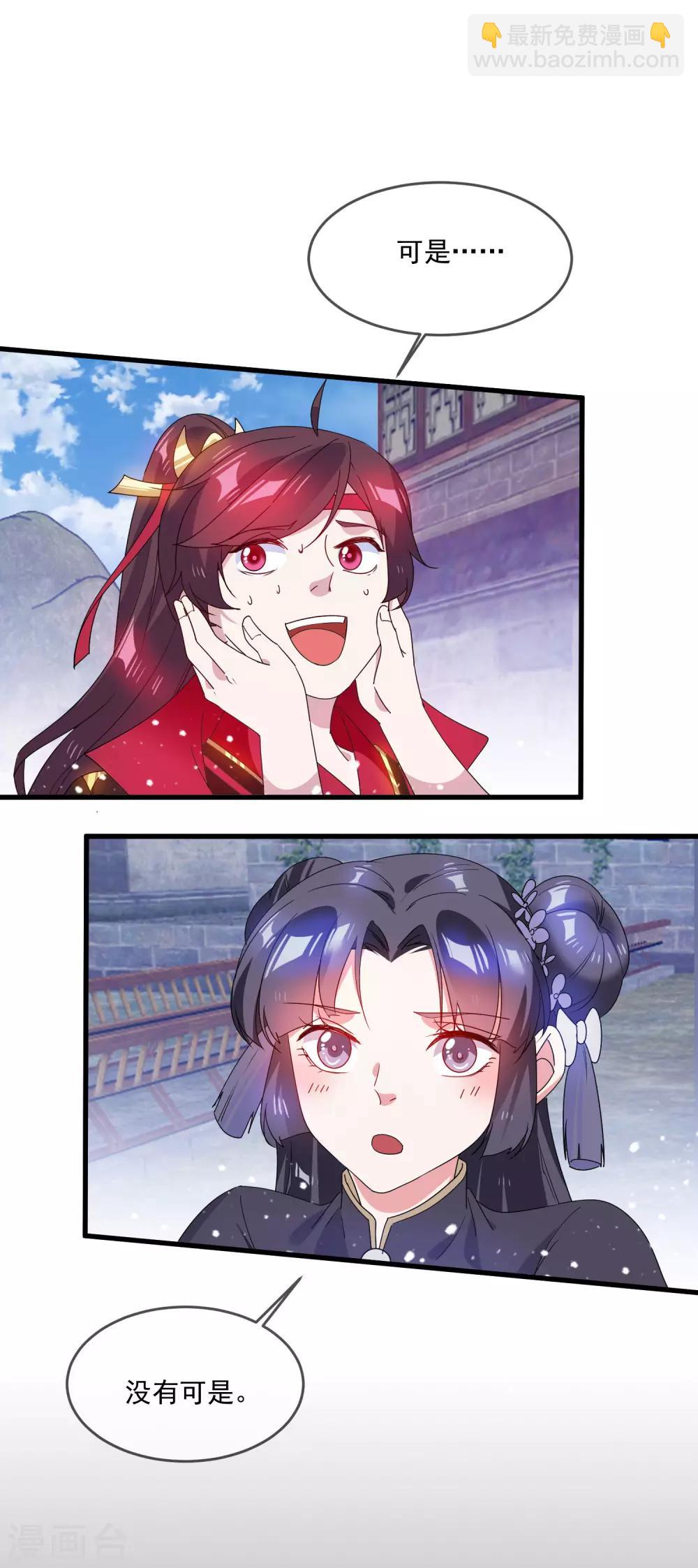 極品敗家子 - 第50話 少爺被表白了！ - 4