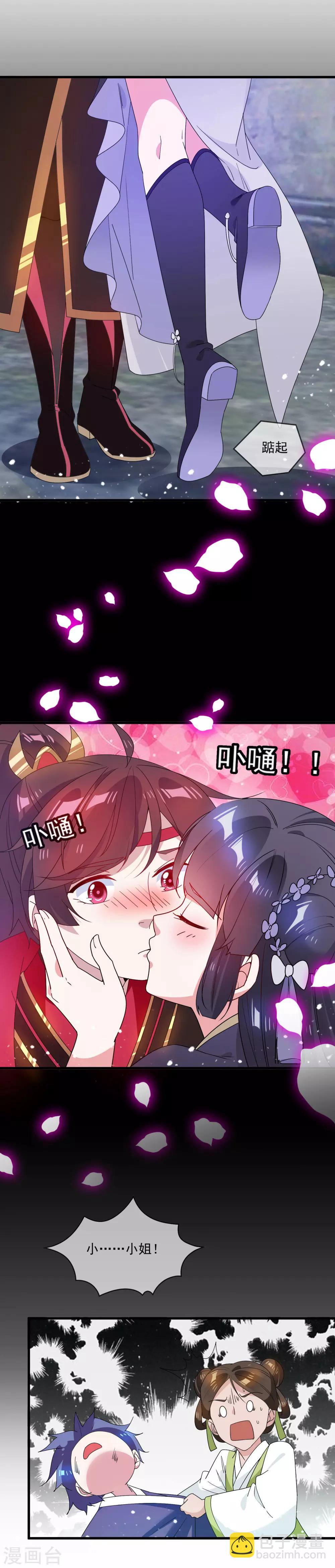 極品敗家子 - 第50話 少爺被表白了！ - 5