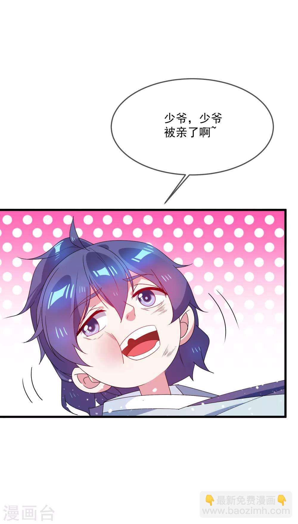 極品敗家子 - 第50話 少爺被表白了！ - 6