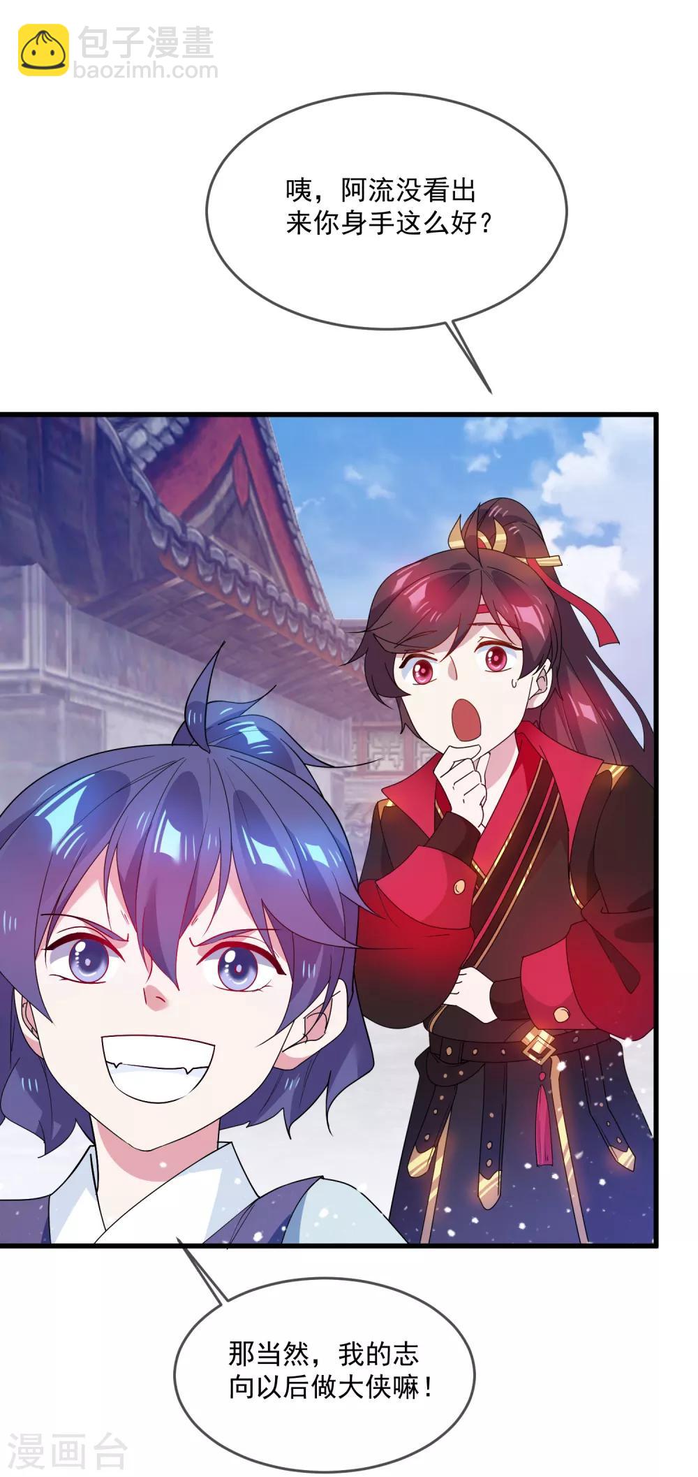 極品敗家子 - 第50話 少爺被表白了！ - 6