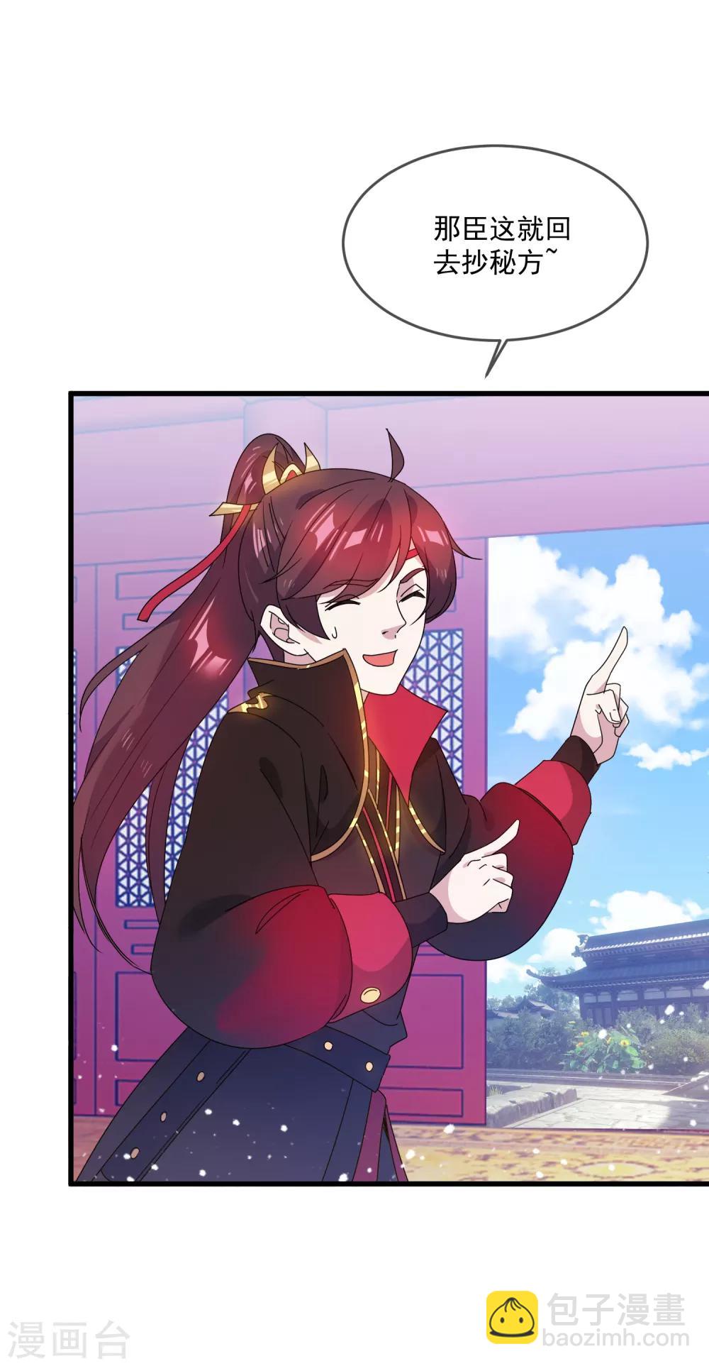 極品敗家子 - 第52話 天子一怒 - 3