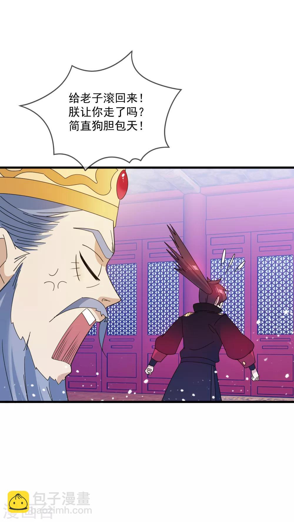 極品敗家子 - 第52話 天子一怒 - 4