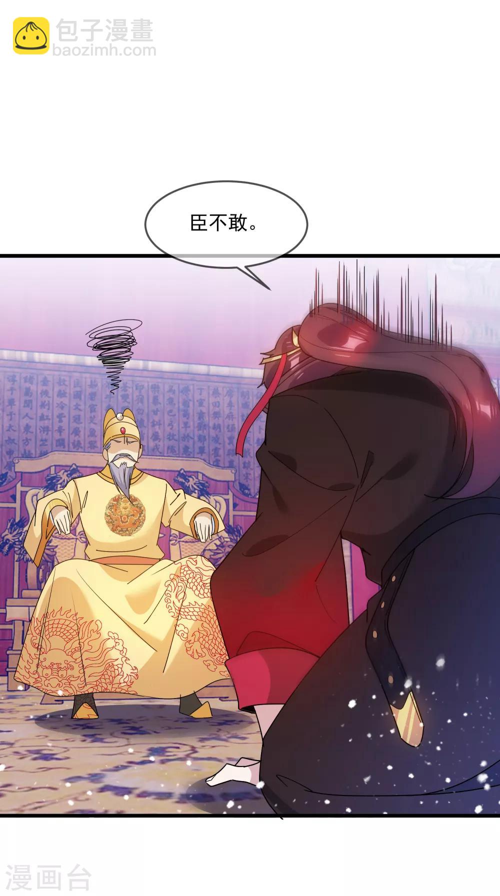 極品敗家子 - 第52話 天子一怒 - 5