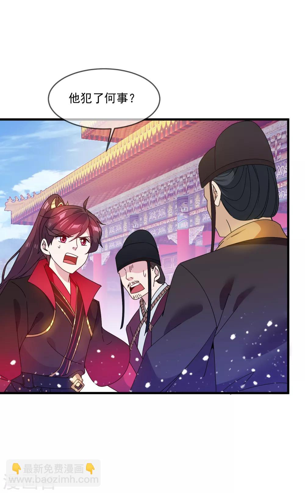 極品敗家子 - 第52話 天子一怒 - 1