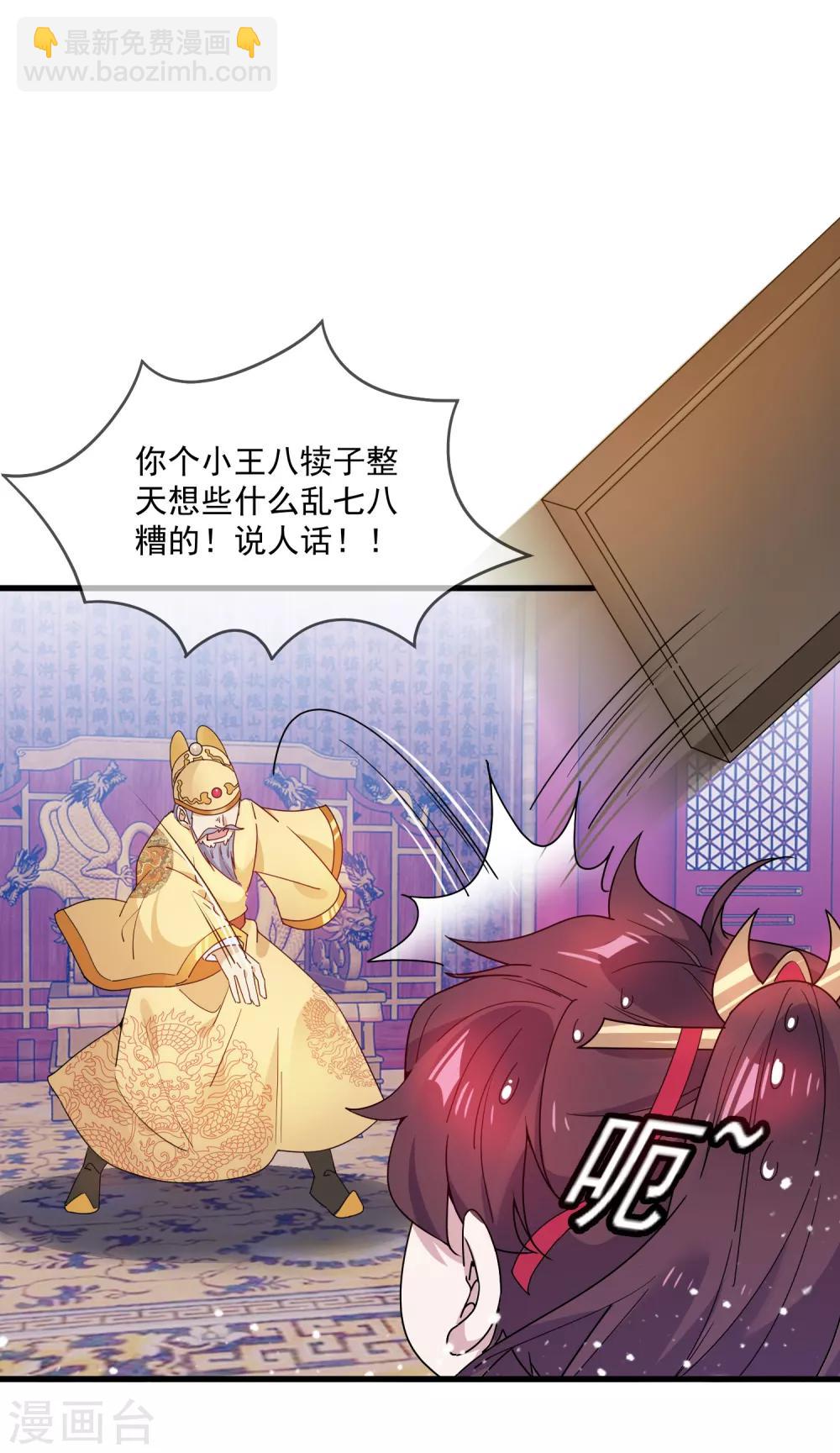 極品敗家子 - 第52話 天子一怒 - 6