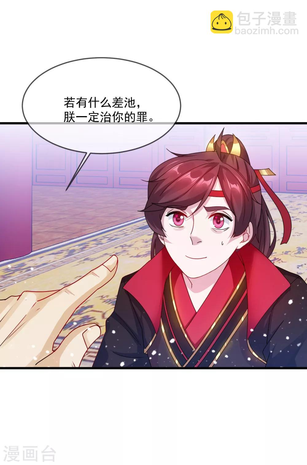 極品敗家子 - 第54話 生日進行時 - 1