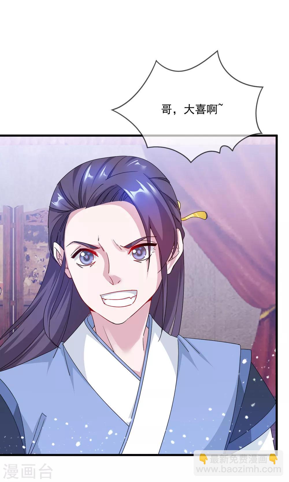 極品敗家子 - 第54話 生日進行時 - 4