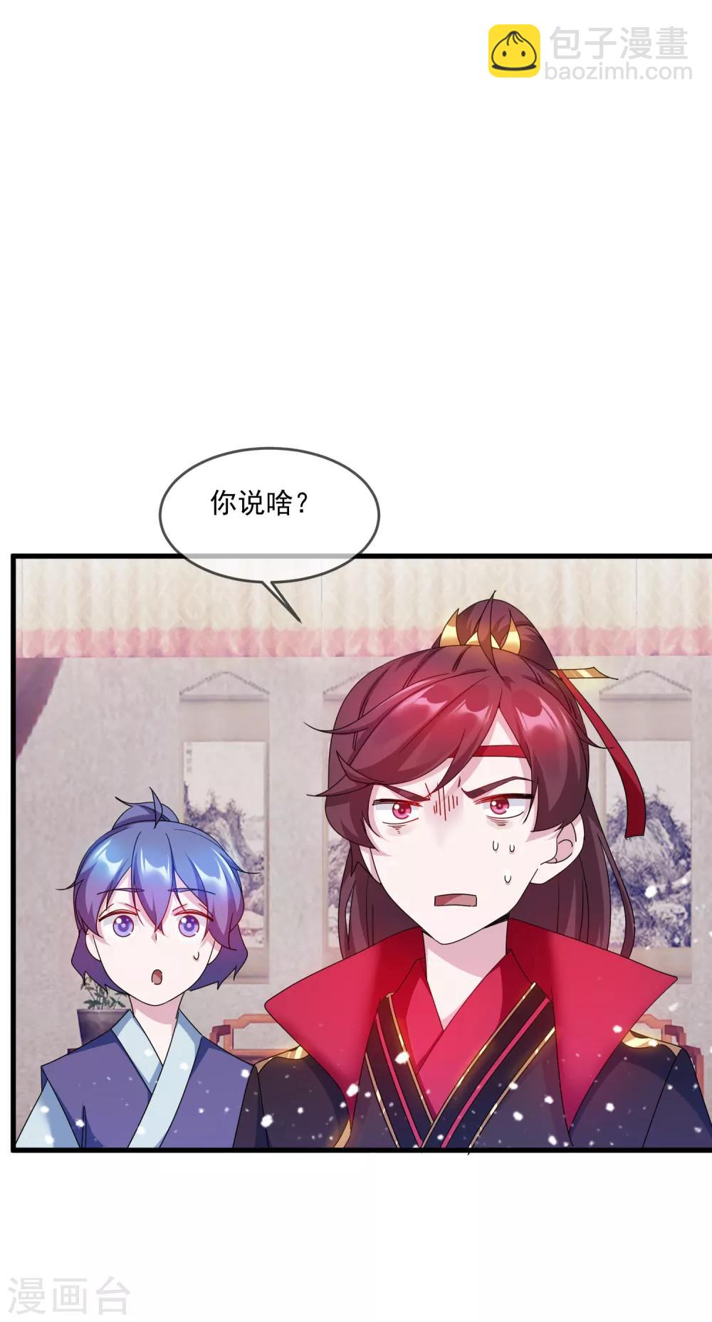 極品敗家子 - 第54話 生日進行時 - 5