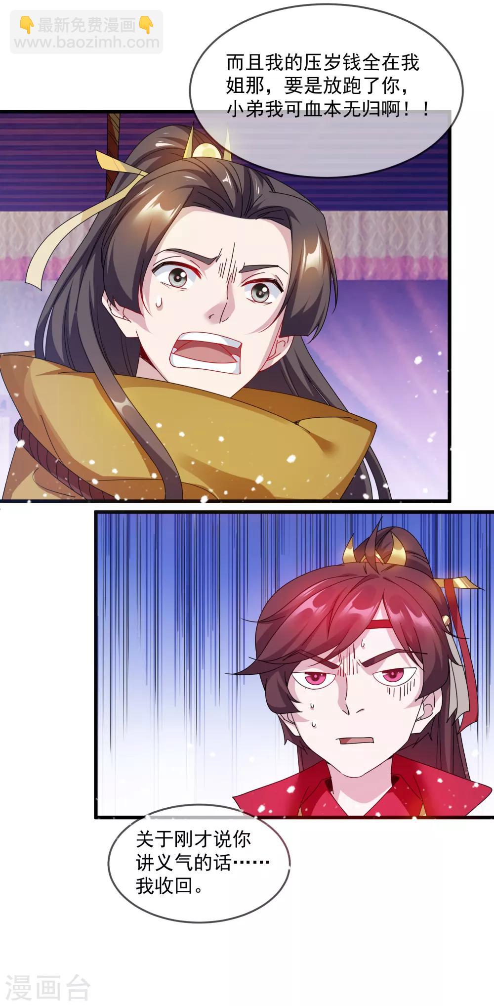 極品敗家子 - 第54話 生日進行時 - 3