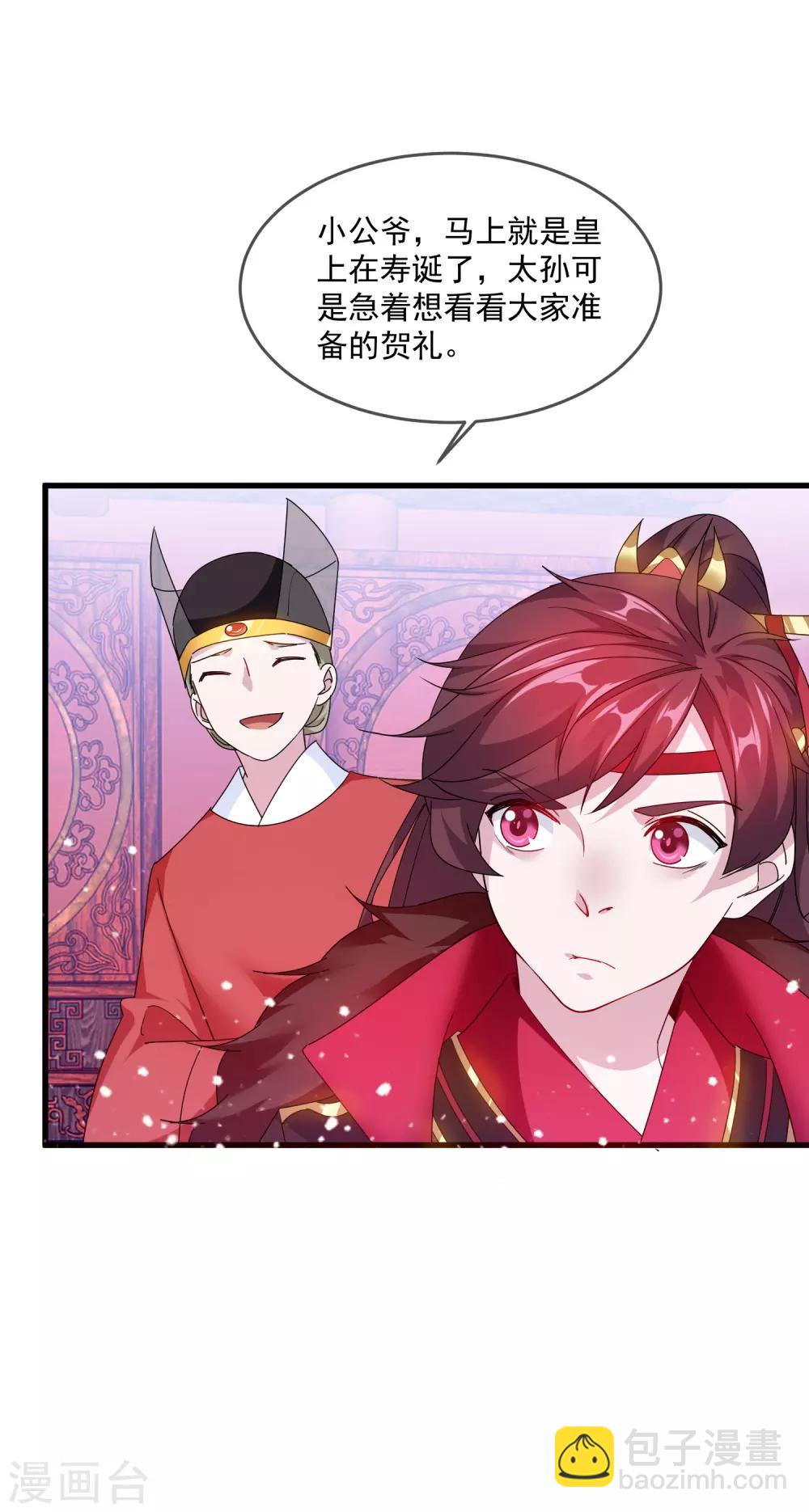 極品敗家子 - 第54話 生日進行時 - 6