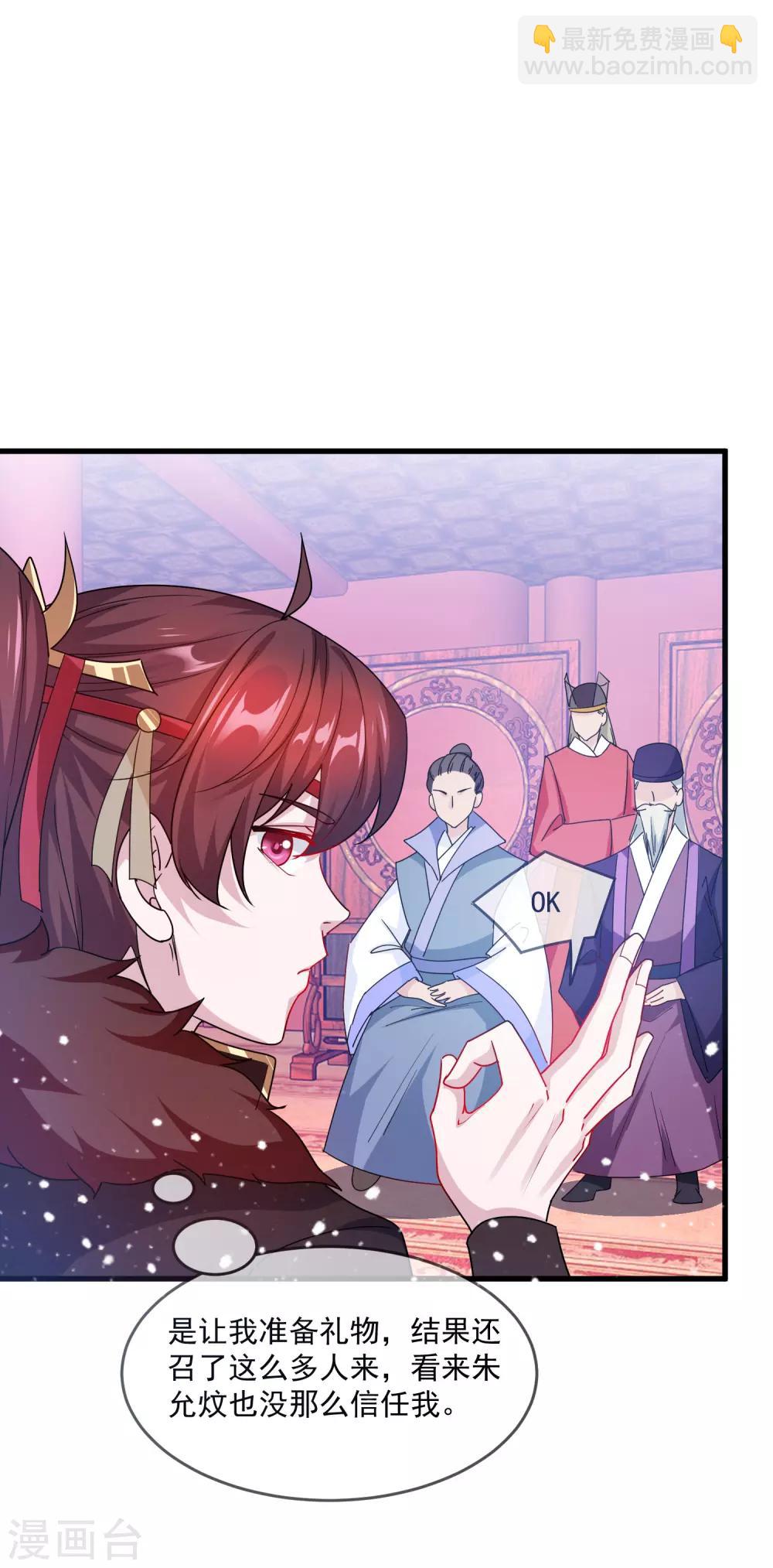 極品敗家子 - 第54話 生日進行時 - 1