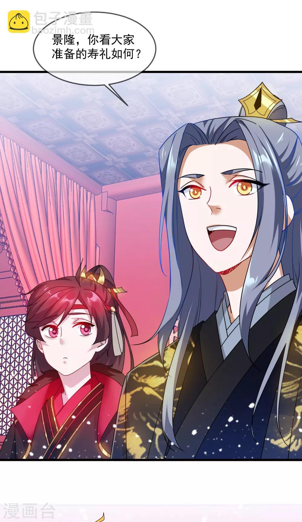 極品敗家子 - 第54話 生日進行時 - 2