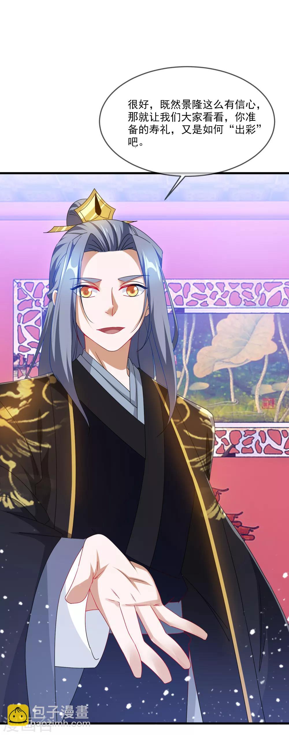 極品敗家子 - 第54話 生日進行時 - 4