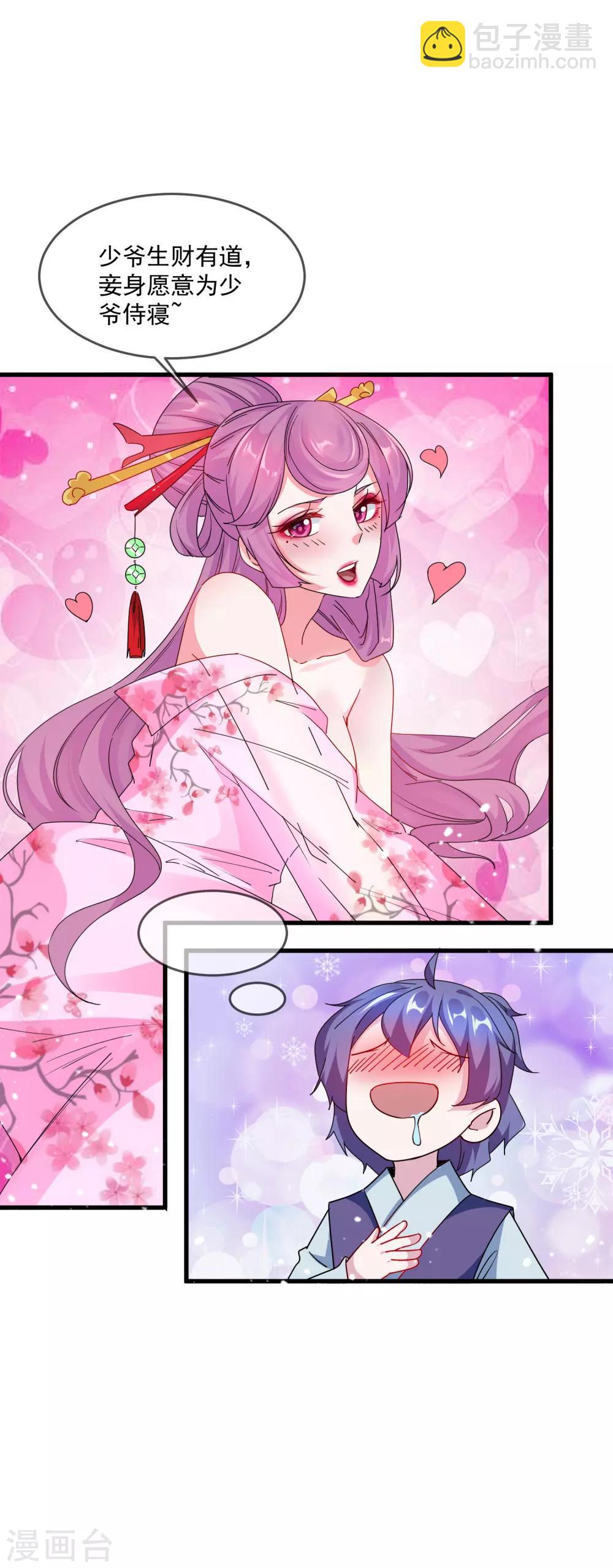 極品敗家子 - 第54話 生日進行時 - 4