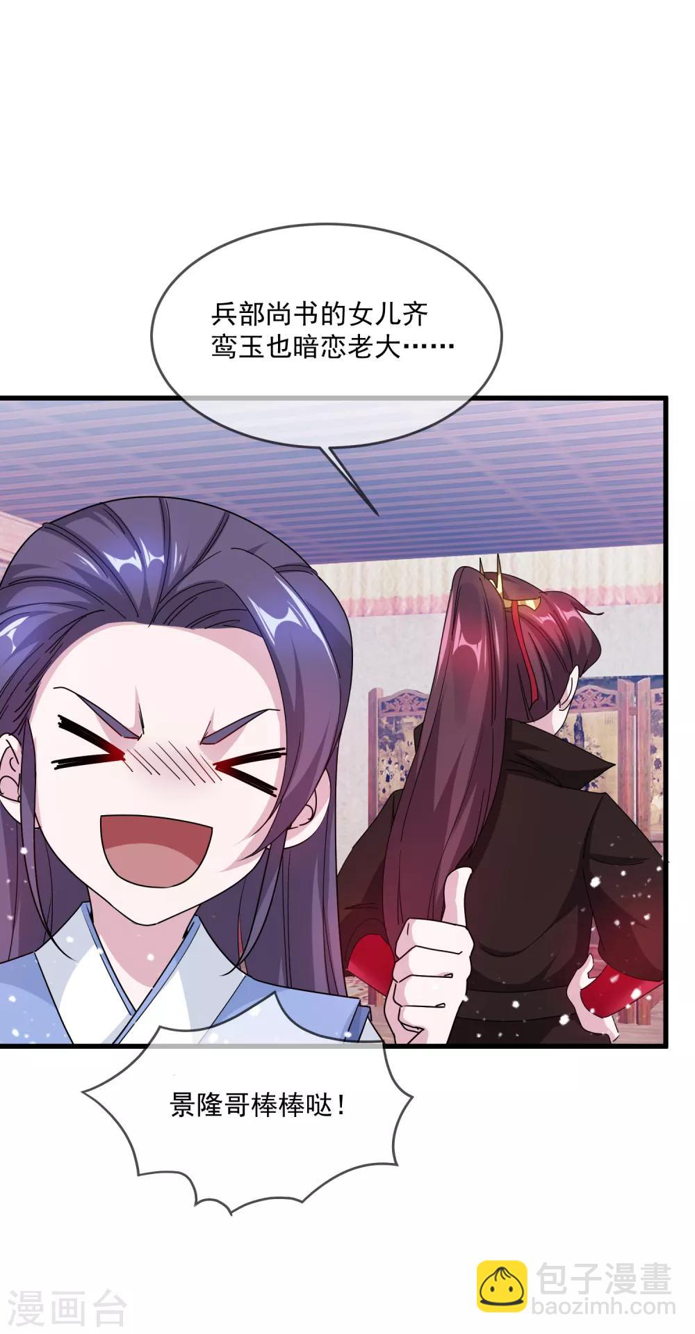 極品敗家子 - 第54話 生日進行時 - 1