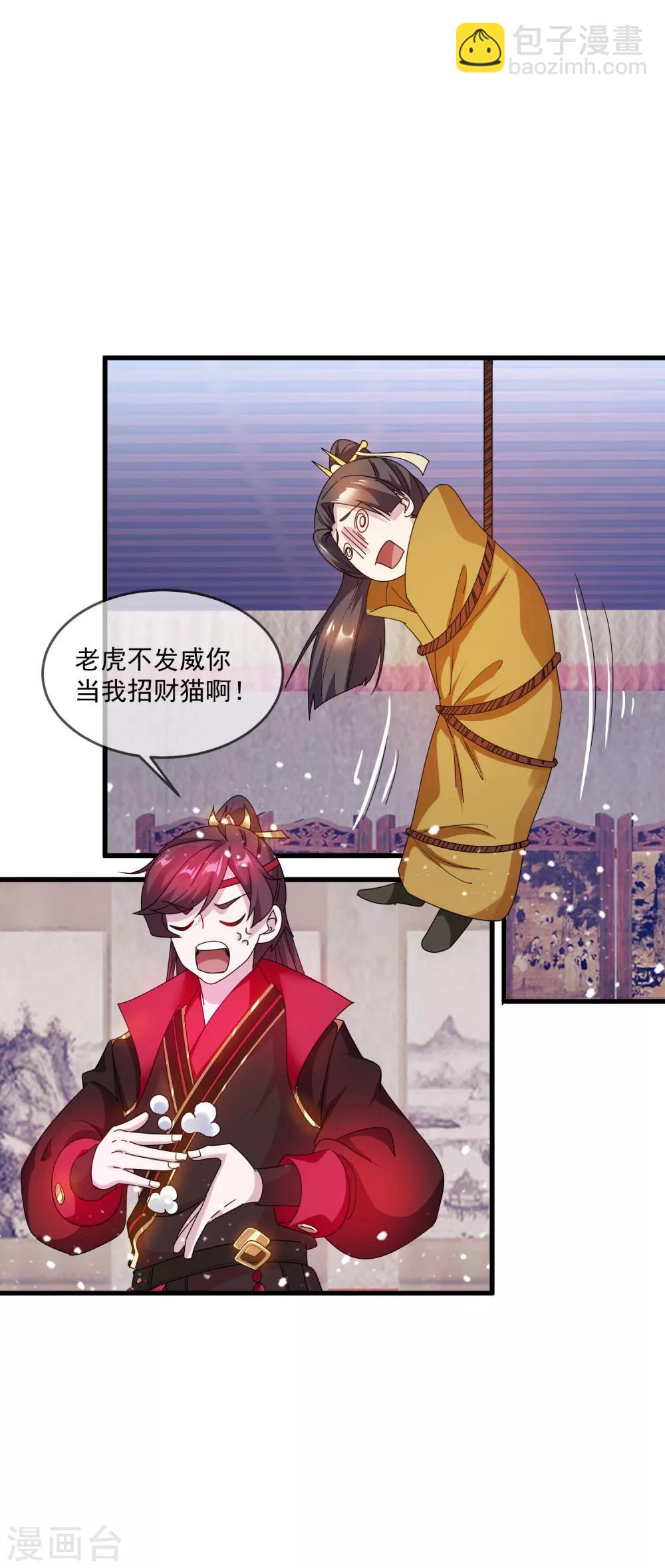 極品敗家子 - 第54話 生日進行時 - 3