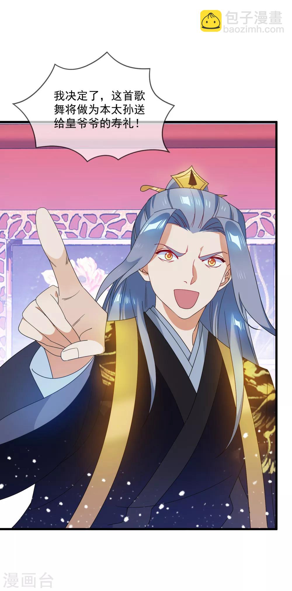 極品敗家子 - 第56話 帝王心術 - 5