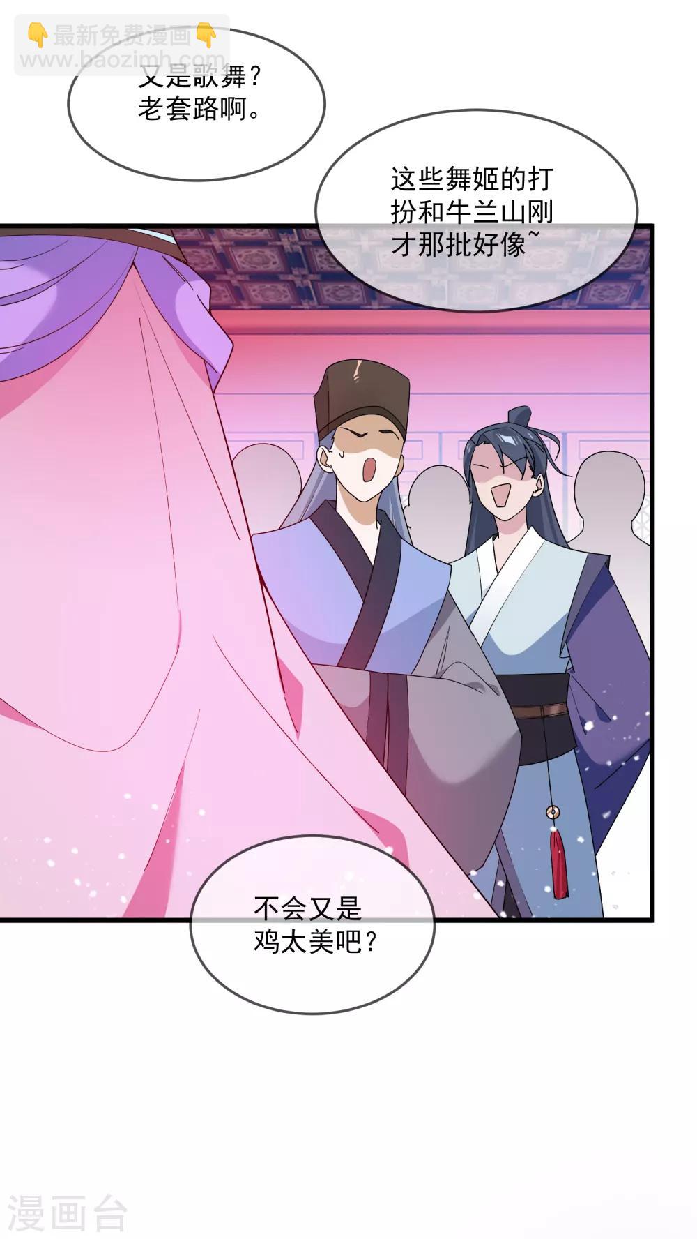 極品敗家子 - 第56話 帝王心術 - 2