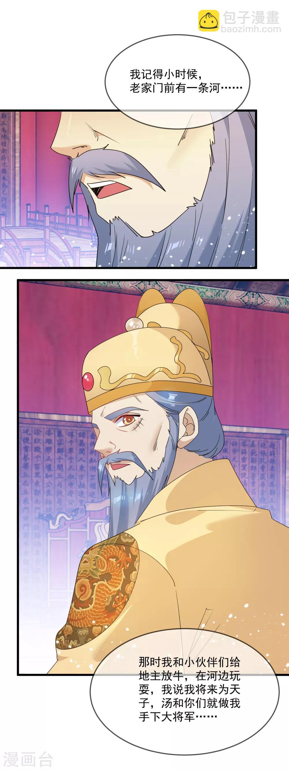 極品敗家子 - 第56話 帝王心術 - 5