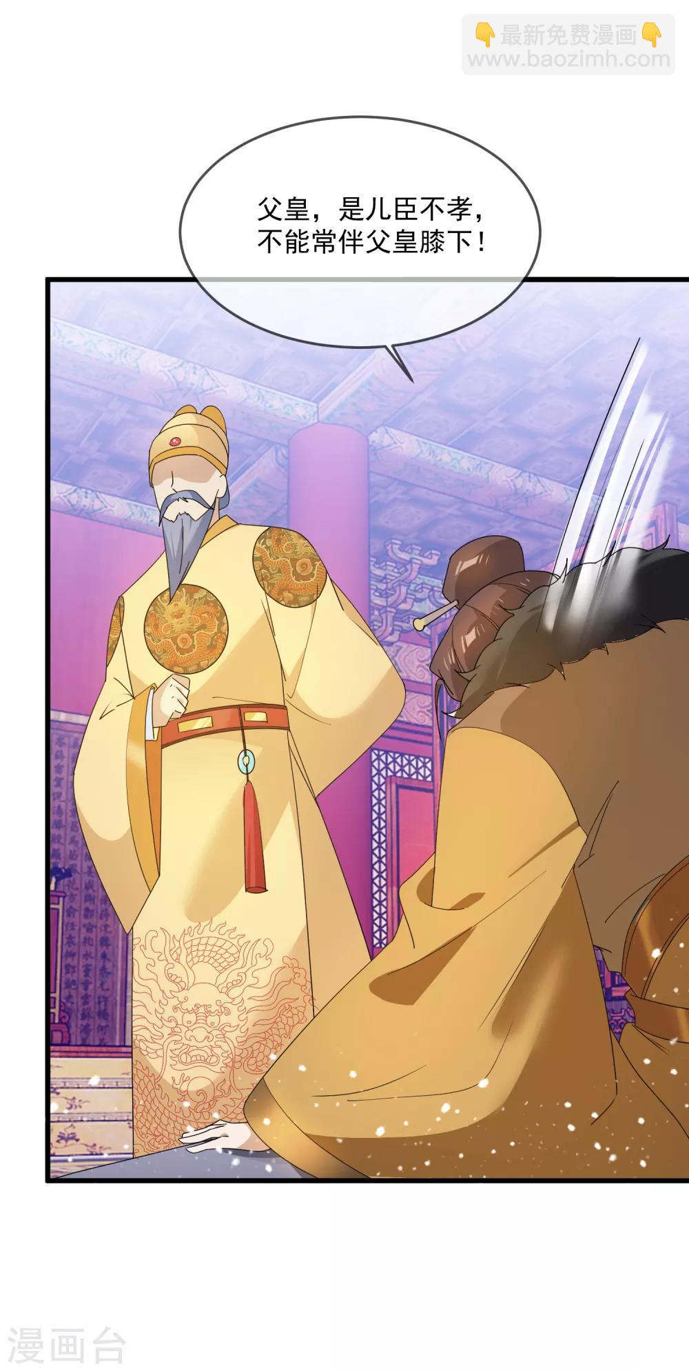 極品敗家子 - 第56話 帝王心術 - 1