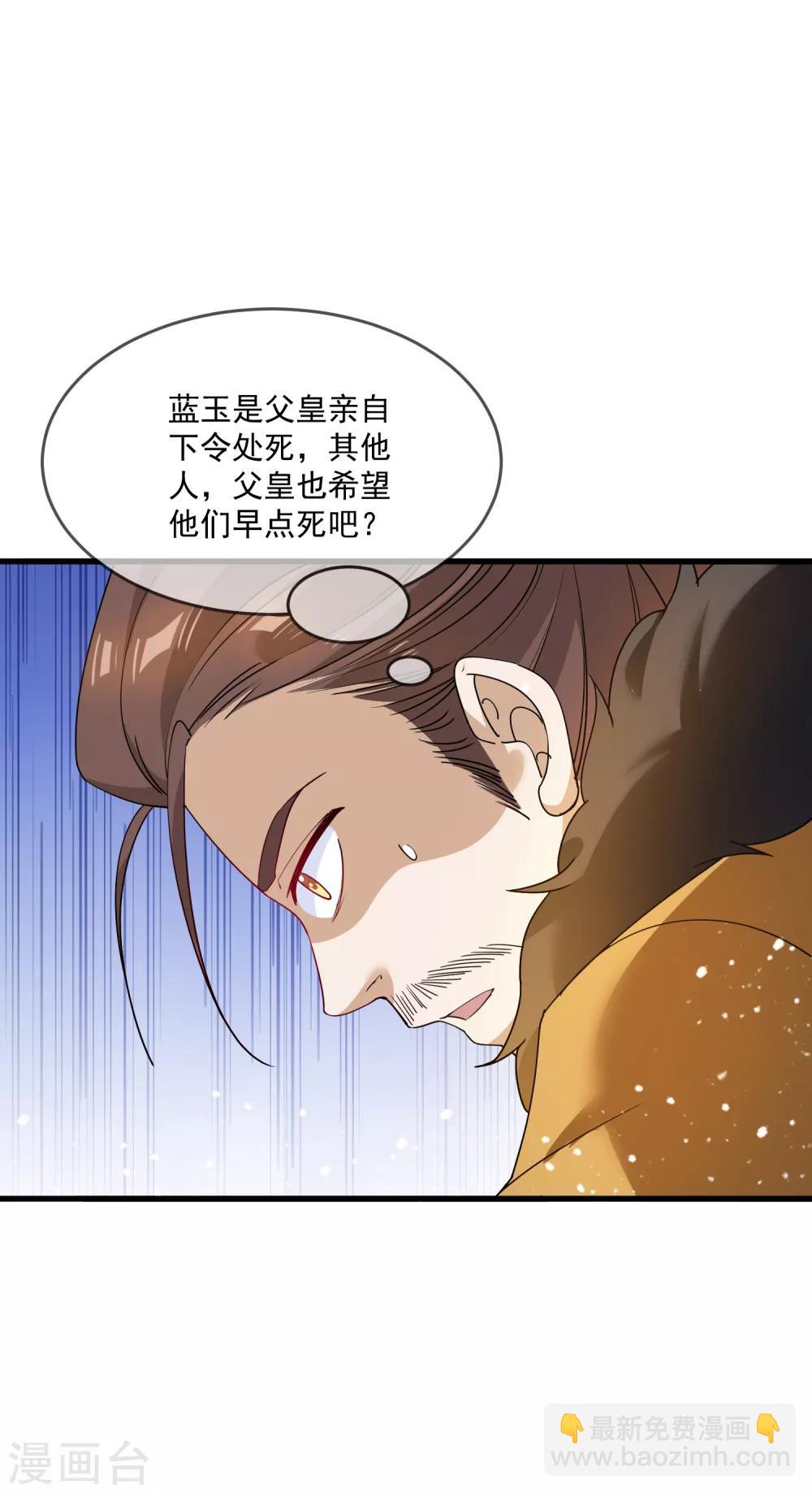 極品敗家子 - 第56話 帝王心術 - 2