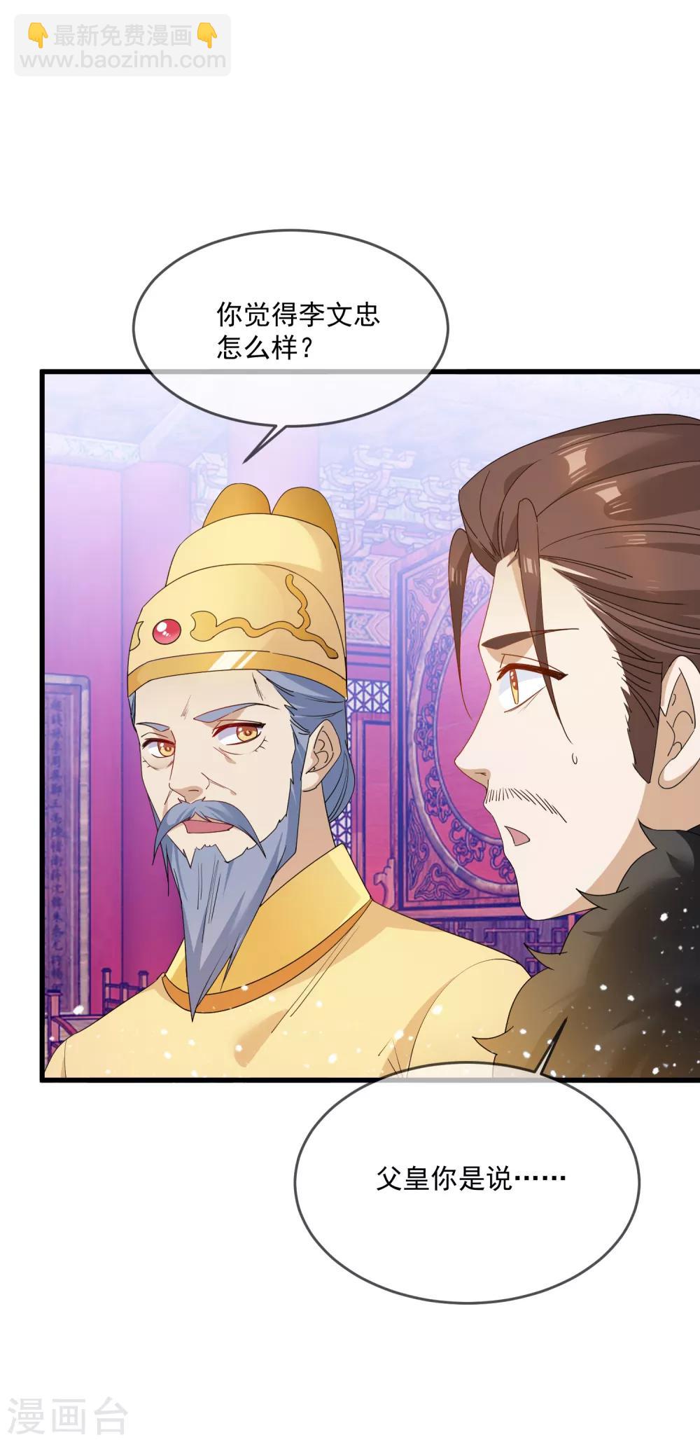 極品敗家子 - 第56話 帝王心術 - 4