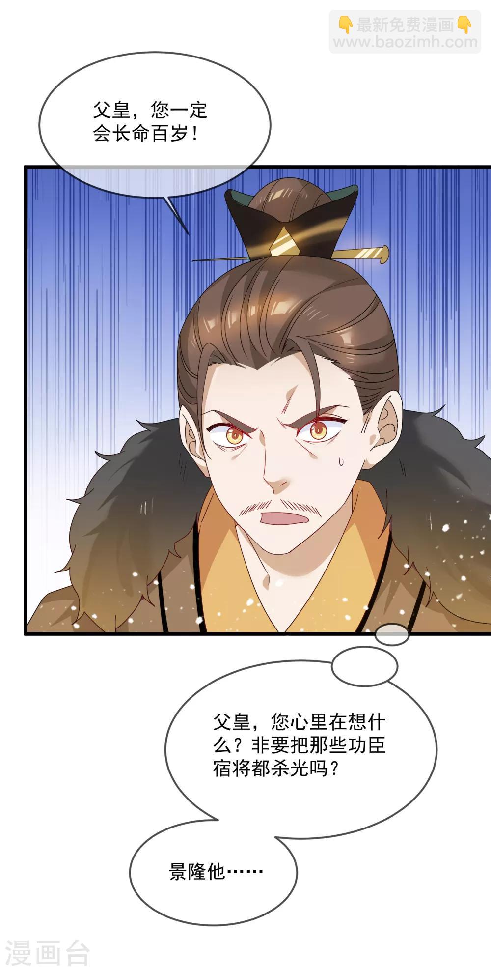 極品敗家子 - 第56話 帝王心術 - 6