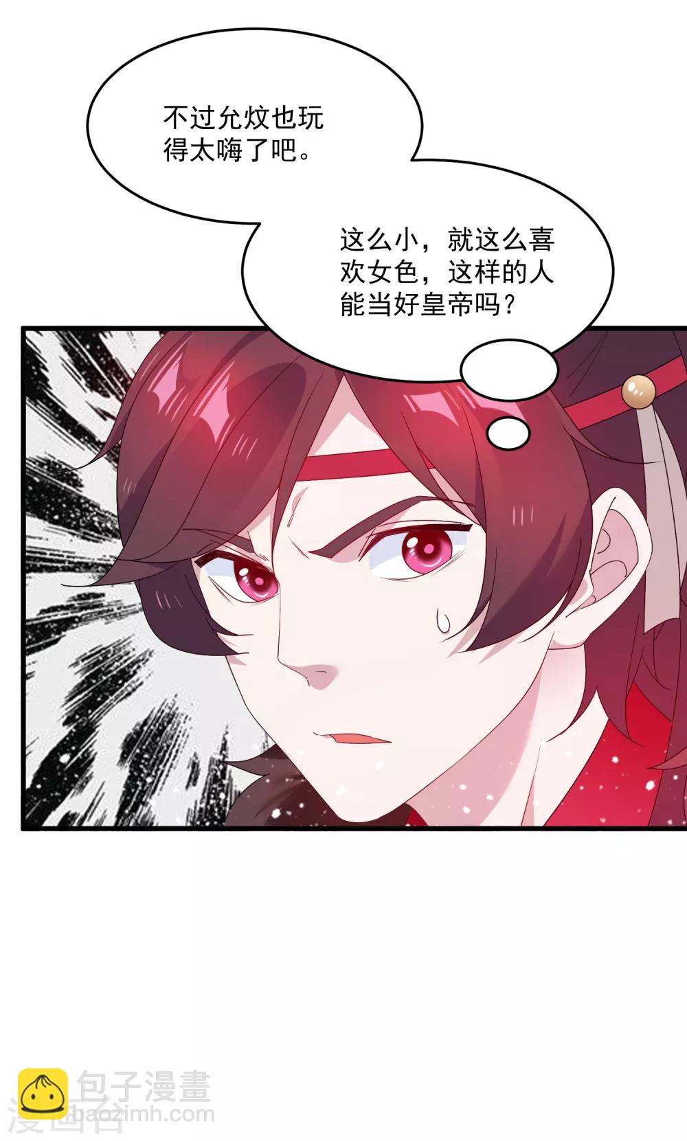 極品敗家子 - 第56話 帝王心術 - 5