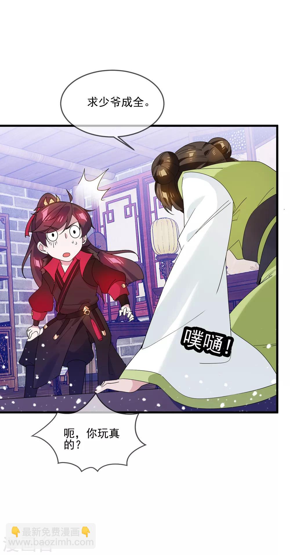 極品敗家子 - 第58話 如意郎君 - 4