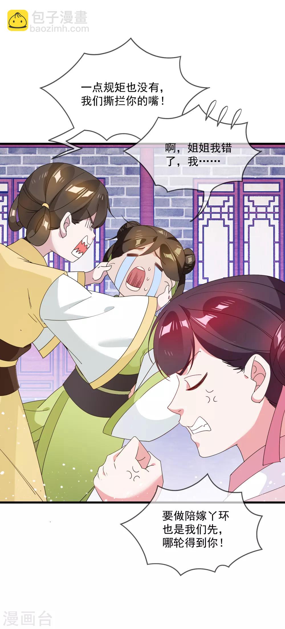 極品敗家子 - 第58話 如意郎君 - 6