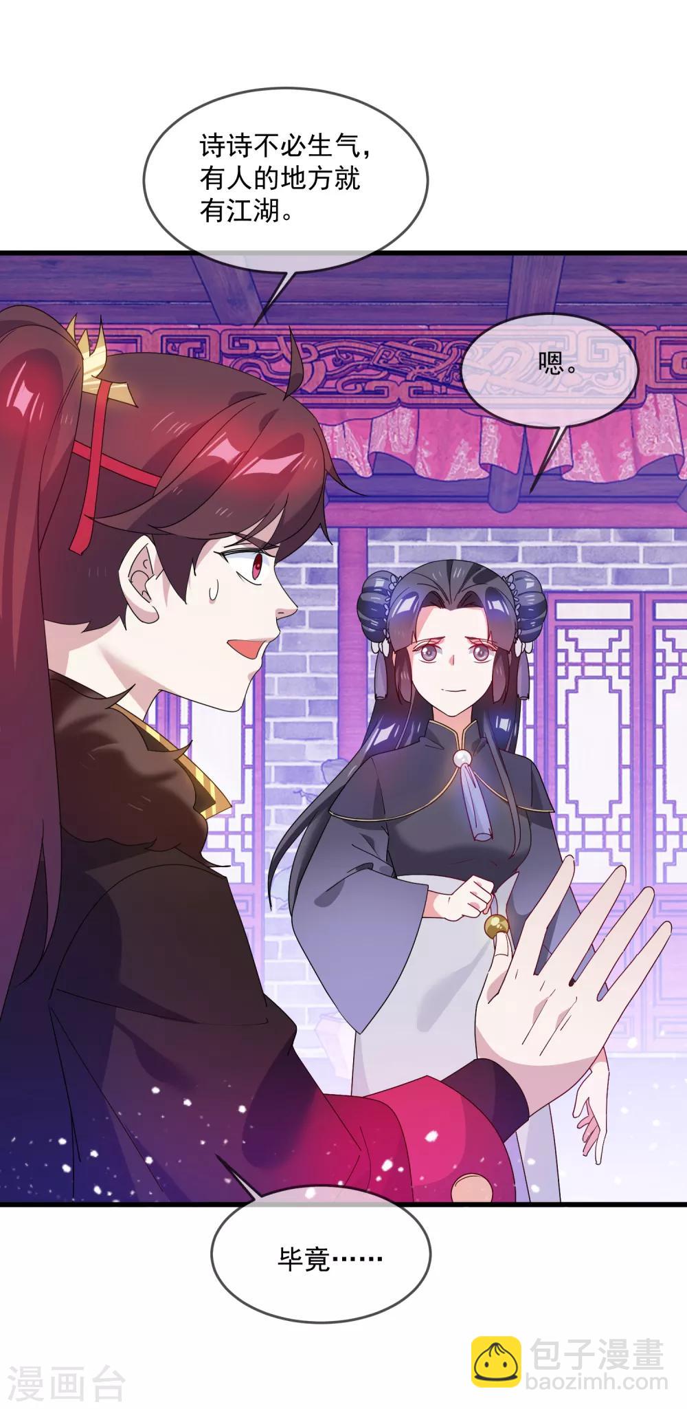 極品敗家子 - 第58話 如意郎君 - 3