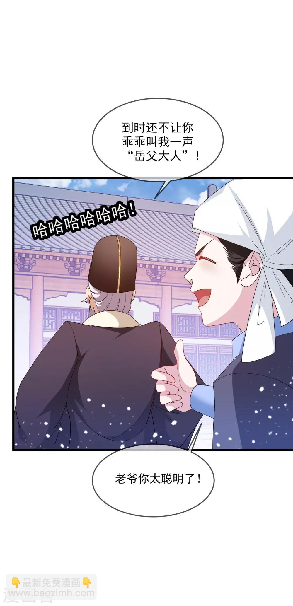 極品敗家子 - 第58話 如意郎君 - 3