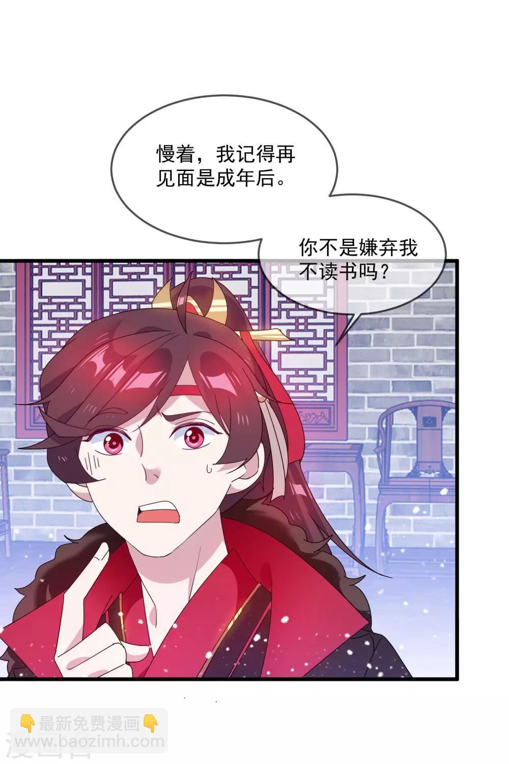 極品敗家子 - 第58話 如意郎君 - 1