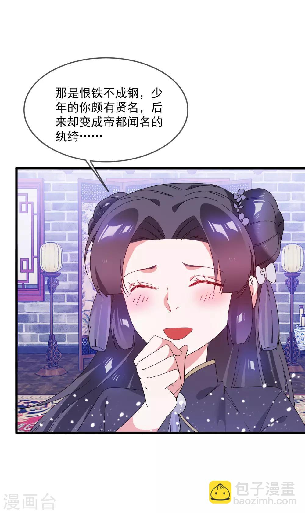 極品敗家子 - 第58話 如意郎君 - 2