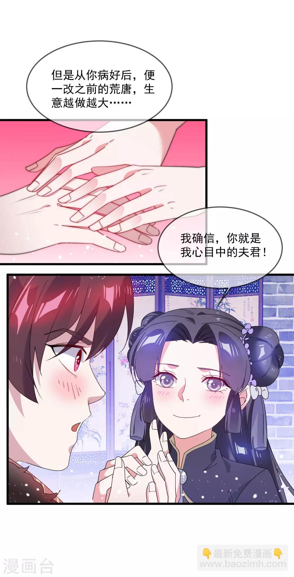 極品敗家子 - 第58話 如意郎君 - 3