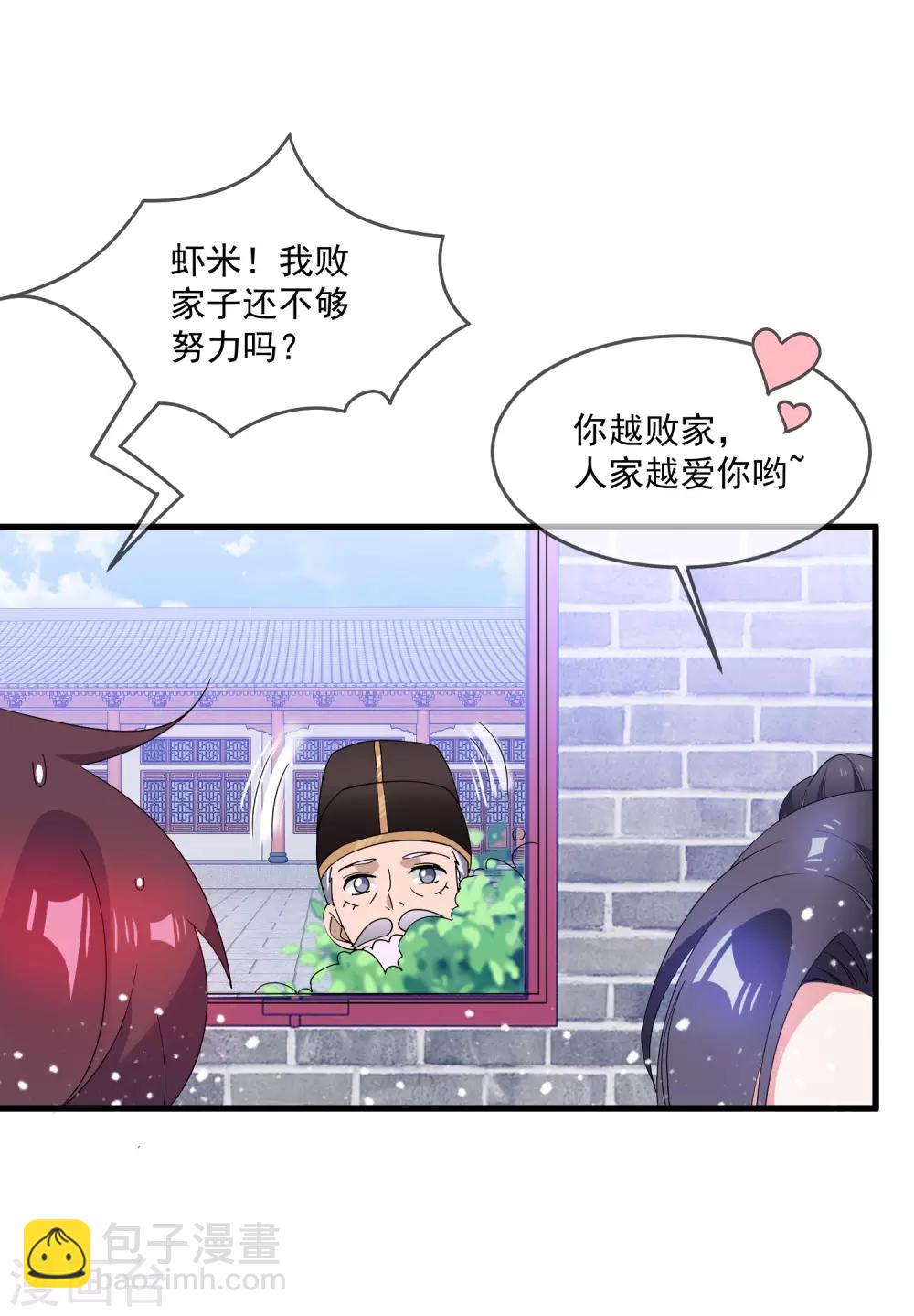 極品敗家子 - 第58話 如意郎君 - 4