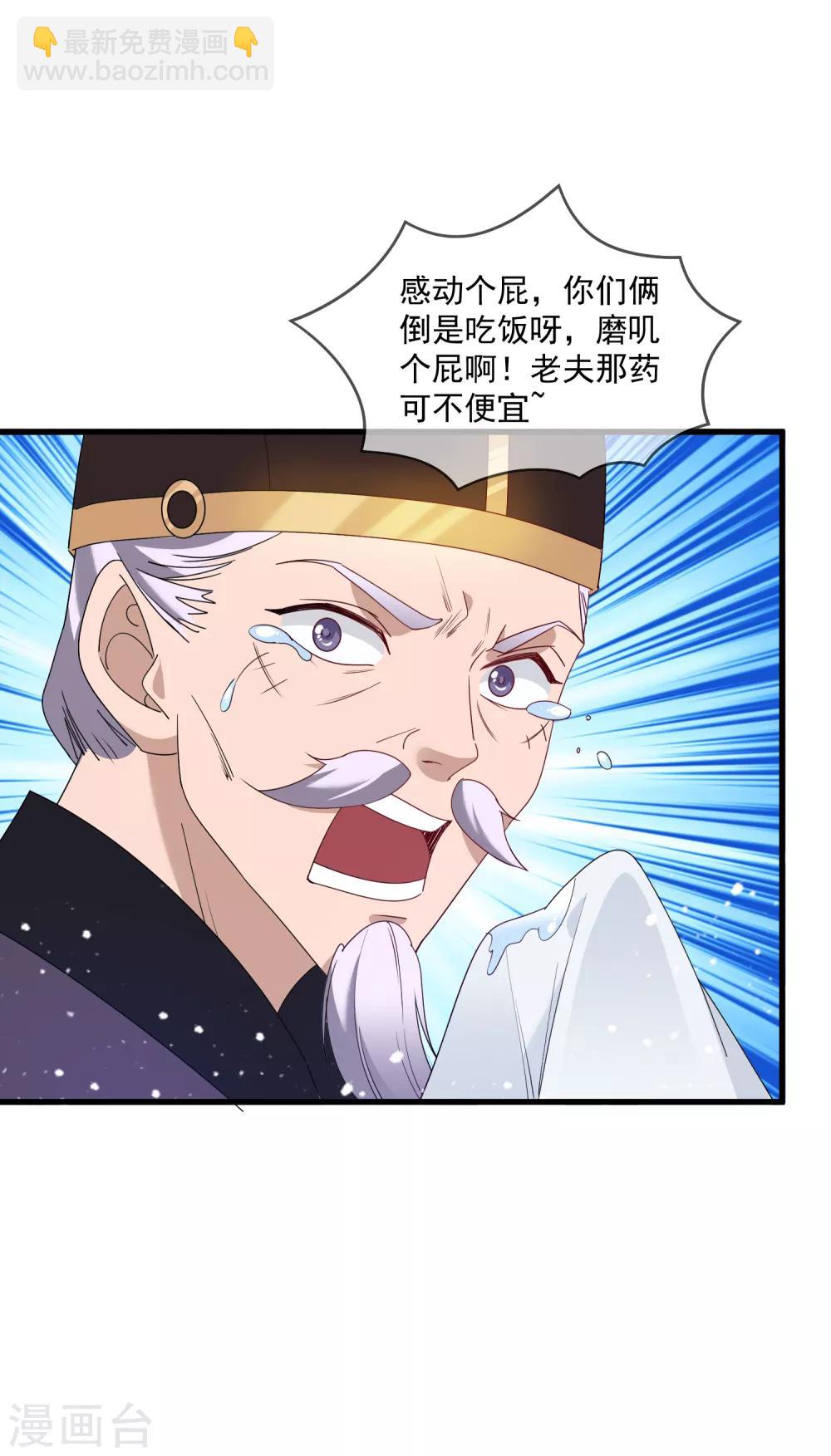 極品敗家子 - 第58話 如意郎君 - 6